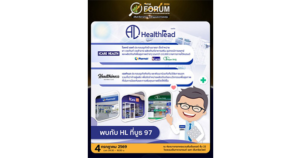 HL พร้อมเสิร์ฟข้อมูลเด็ด! ใน mai FORUM 2026 วันที่ 4 ก.ค.นี้