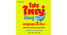 SIRI ปลุกตลาดคอนโด Q3 ส่งบิ๊กแคมเปญ “โปรใหญ่…ได้อยู่” ปลดล็อกเรียลดีมานด์ 36 โครงการทั่วประเทศ ลดสูงสุด 3 ลบ.* ฟรีค่าส่วนกลางสูงสุด 10 ปี* ฟรีโอน-ดาวน์* เริ่ม 6 ก.ค. – 31 ส.ค. 69