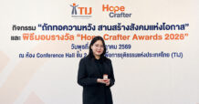 ผู้บริหารกลุ่ม KTIS รับเข็ม Hope Crafter หนุนสังคมแห่งการให้โอกาส