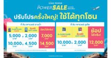 KING POWER มอบโปรโมชัน CASH CARD ใหม่ ช้อปสนั่นดีลสะเทือน