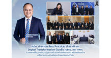 คปภ. ถ่ายทอด Best Practices ด้าน HR และ Digital Transformation ต้อนรับ กสทช. และ กพท. ร่วมแลกเปลี่ยนองค์ความรู้สู่การสร้างองค์กรแห่งอนาคต พร้อมเสริมสร้างเครือข่ายความร่วมมือระหว่างหน่วยงานกำกับ