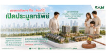 SAM ปล่อยของดี คัดทรัพย์ทำเลทองย่านที่อยู่อาศัยและพาณิชยกรรม มูลค่ารวม 91 ลบ. ออกประมูล 22 ก.ค.นี้