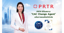 PRTR ได้รับการรับรอง CAC Change Agent ขับเคลื่อนธุรกิจโปร่งใส ต่อยอดธรรมาภิบาลสู่คู่ค้าและพันธมิตร