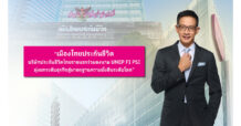 MTL บริษัทประกันชีวิตไทยรายแรก ร่วมลงนาม UNEP FI PSI มุ่งยกระดับธุรกิจสู่มาตรฐานความยั่งยืนระดับโลก