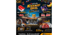 Autoclik “KICKOFF DEAL” เชียร์มัน รถฟิต กับโปรโมชันสุดคุ้มตลอดเดือนกรกฎาคมนี้ ที่ Autoclik ทุกสาขา ตั้งแต่วันนี้ – 31 กรกฎาคม 2569 นี้