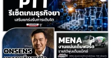 นสพ. “มิติหุ้น” ชี้ชัดทุกการลงทุน ฉบับวันที่ 16 กรกฎาคม 2569
