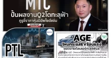 นสพ. “มิติหุ้น” ชี้ชัดทุกการลงทุน ฉบับวันที่ 23 กรกฎาคม 2569