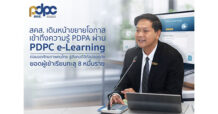 สคส. เดินหน้าขยายโอกาสเข้าถึงความรู้ PDPA ผ่าน “PDPC e-Learning” เรียนฟรี ทุกที่ ทุกเวลา