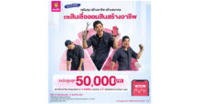 GSB ช่วยคนตัวเล็กฝ่าคลื่นเศรษฐกิจ เปิดกู้สินเชื่อ “ออมสินสร้างอาชีพ” วงเงินสูงสุด 50,000 บาท ดอกเบี้ยต่ำ ไม่ต้องใช้หลักประกัน กู้สะดวกปลอดภัยผ่าน MyMo วันนี้!