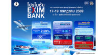 EXIM BANK จัดเต็ม โปรโมชันเพื่อผู้ส่งออก ในงาน Thailand Smart Money อุบลราชธานี ครั้งที่ 12