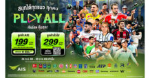 First Time in Thailand! AIS PLAY Launches “PLAY ALL” Package, Available on All Networks The Ultimate All-in-One Sports Hub: Bundesliga, NBA, NFL, Golf, Boxing, and Tennis with World-Class Entertainment, Complete in One Place for Just 199 Baht/Month