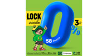 QH จัดแคมเปญ “ล็อกดอกเบี้ย 0% นาน 3 ปี” 58 โครงการ ตั้งแต่ 17 ก.ค. – 30 ก.ย. 2569 เท่านั้น