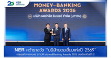 NER คว้า “บริษัทยอดเยี่ยมแห่งปี 2569” หมวดการเกษตร 2 ปีซ้อน