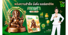 AIS เปิดมิติใหม่ของเบอร์มงคล รับกระแสดาวย้าย ชู “เบอร์เลขลิขิต คเณศา ลาภสัมฤทธิ์”