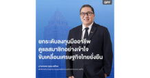 “ศรพล ตุลยะเสถียร” รับตำแหน่งเลขาธิการ กบข. คนที่ 8 มุ่งยกระดับลงทุนมืออาชีพ ดูแลสมาชิกอย่างเข้าใจ ขับเคลื่อนเศรษฐกิจไทยยั่งยืน