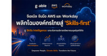 GABLE จับมือ AWS และ Workday พลิกโฉมองค์กรไทยสู่ ‘Skills-first’ ชู Skills Intelligence ยกระดับการบริหารทรัพยากรมนุษย์ยุคดิจิทัล