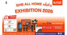 ใครหาบ้านในฝัน ห้ามพลาด! ธอส. ยกขบวนบ้านมือสองทำเลเด่น พร้อมโปรโมชันพิเศษ ในงาน GHB ALL HOME EXHIBITION 2026 ครั้งที่ 3 ณ เดอะมอลล์ บางกะปิ