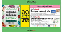 CRC : โรบินสันไลฟ์สไตล์ ชวน “ช้อปสุดมันส์ วันสิ้นเดือน” ลดสูงสุด 70% พร้อมรับเพิ่ม 2 ต่อ บัตรชมภาพยนตร์ และ บัตรกำนัลเงินสด ที่โรบินสันไลฟ์สไตล์ทั่วประเทศ 24 ก.ค. 69 – 2 ส.ค. 69 นี้เท่านั้น