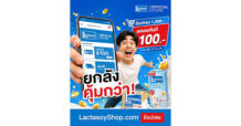 แลคตาซอย…อร่อยคุ้มค่า ส่งโปรเด็ด ช้อป 1,000 ลดเลย 100 ตลอดเดือน ก.ค.69