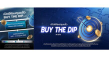 Merkle Capital เปิดตัวกลยุทธ์จัดการเงินทุน Buy the Dip (M-BTD) เปิดโอกาสลงทุนในสินทรัพย์ดิจิทัลชั้นนำช่วงตลาดปรับฐาน ตั้งเป้าหมายผลตอบแทน 30% เปิดรับลงทุน 1 – 21 กรกฎาคม 2569