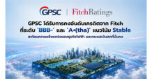 ฟิทช์ คงอันดับเครดิต GPSC ในระดับน่าลงทุน BBB-/A+(tha) แนวโน้มมีเสถียรภาพ ฐานะการเงินมั่นคง มุ่งขยายธุรกิจทั้งในและต่างประเทศ