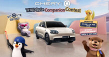 เชอรี ชวนคนรุ่นใหม่โชว์พลังสร้างสรรค์ ใน “Chery Q Thai Qute Companion Contest” ออกแบบคาแรกเตอร์ไทยสู่เวทีโลก ชิงรางวัลรวมกว่า 100,000 บาท