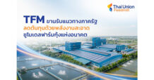 TFM ขานรับแนวทางภาครัฐ ลดต้นทุนด้วยพลังงานสะอาด ชูโมเดลฟาร์มกุ้งแห่งอนาคต