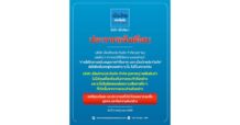 📢 ประกาศแจ้งเตือน‼️MTI เมืองไทยประกันภัย แจ้งเตือน “ข้อความมิจฉาชีพ”