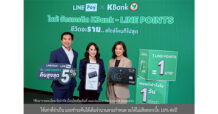 กสิกรไทย จับมือ LINE Pay ยกระดับ “บัตรเครดิต KBank – LINE POINTS*” รับคืนคุ้ม LINE POINTS สูงสุด 5%* ตอบไลฟ์สไตล์คนรุ่นใหม่ “ชีวิตอะราย..สไตล์ไหนก็ไปสุด”