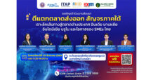 EXIM BANK ขอเชิญผู้ประกอบการที่สนใจเข้าร่วมงานสัมมนา