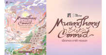 The Lake Club เตรียมแปลงโฉมเมืองทองธานี เป็นย่านสร้างสรรค์แห่งใหม่! จับมือ ART ATMOST จัดมหกรรมศิลปะรับลมชิล “Muangthong Art Connect” 16–19 ก.ค. นี้ เข้าชมฟรี!