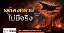 “ชี้ชัดลงทุน” 8/7/69