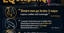 CGSI โลกของการลงทุน EQ สำคัญกว่า IQ