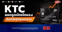 KTC ยอดรูดบัตรโตแรง ดันกำไรQ2พุ่งทะยาน