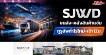 SJWD ขนส่ง-คลังสินค้าแจ่ม กูรูอัพกำไรใหม่-เป้า12บ.