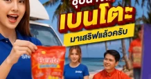 SNNP ปลาหมึกเส้น ปรุงรส ชุบน้ำจิ้ม เบนโตะ มาเสริฟแล้วครับ
