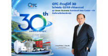 QTC ก้าวสู่ปีที่ 30 โชว์ฟอร์ม Q2/69 เทิร์นอะราวด์ ลุย Green Business รับอานิสงส์ Data Center – EV ดันดีมานด์หม้อแปลงพุ่ง