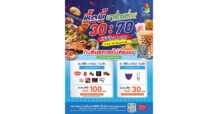 สายกินมีเฮ เดอะไนน์ เซ็นเตอร์ ติวานนท์ จัดแคมเปญ “มื้อนี้เราช่วยจ่าย 30:70” #กินปุ๊ปลดเลย เอาใจสมาชิก MBK PLUS อิ่มอร่อยสุดคุ้ม ยิ่งกินยิ่งลด