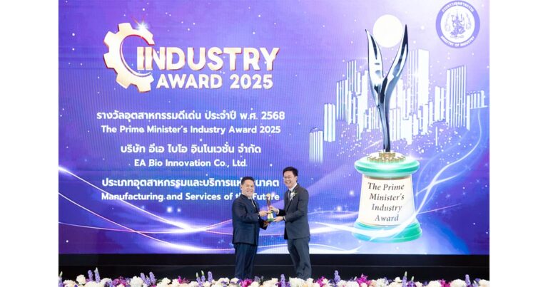 EA Bio Innovation คว้ารางวัลอุตสาหกรรมดีเด่น ปี 2568 ตอกย้ำนวัตกรรมพลังงานชีวภาพไทยสู่อนาคตคาร์บอนต่ำ