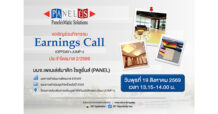 ห้ามพลาด! PANEL โชว์แผนเติบโตครึ่งปีหลัง ผ่าน Earnings Call (OPPDAY) 19 ส.ค.นี้