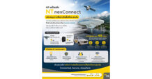 NT พร้อมส่ง NT nexConnect สนับสนุนการสื่อสารในพื้นที่ประสบภัยรับมือสถานการณ์ฉุกเฉิน