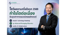 SMT โชว์ผลงานครึ่งปีแรก 2569 โตต่อเนื่อง หลังพลิกกำไรตั้งแต่ไตรมาส 1 สอดรับการเติบโตของอุตสาหกรรมเซมิคอนดักเตอร์