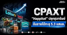 CPAXT “Happitat” ปลุกขุมทรัพย์ ดันรายได้ทะลุ 5.3 แสนล.