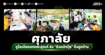 ศุภาลัย ชูไอเดียแยกขยะสุดเก๋ ส่ง “ถังหมักปุ๋ย” ถึงลูกบ้าน
