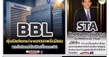 นสพ. “มิติหุ้น” ชี้ชัดทุกการลงทุน ฉบับวันที่ 5 สิงหาคม 2569