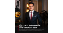 A5 คว้า 100 คะแนนเต็ม AGM Checklist 2026 สะท้อนมาตรฐานการจัดประชุมผู้ถือหุ้น และการกำกับดูแลกิจการที่มีคุณภาพ จากสมาคมส่งเสริมผู้ลงทุนไทย