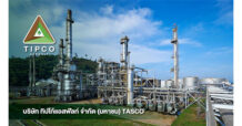 TASCO เผยยอดขายยางมะตอย ไตรมาสที่ 2 ปี 2569 ที่ 2.5 แสนตัน