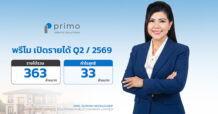 PRI โชว์ผลงาน Q2/69 รายได้ 363 ล้านบาท กำไรสุทธิ 33 ล้านบาท พร้อมเดินหน้ากลยุทธ์
