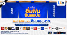 บัตรเครดิต ttb ตอกย้ำภาพบัตรเครดิตของสายกินตัวจริง ส่งแคมเปญ “อิ่มฟิน อินเจแปน”