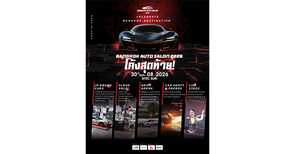 “Bangkok Auto Salon 2026” โค้งสุดท้าย! 